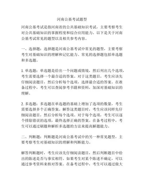 河南公基考试题型