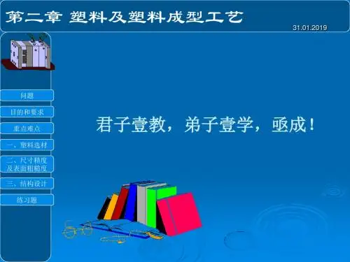 塑件成型工艺培训课件(PPT 36张)