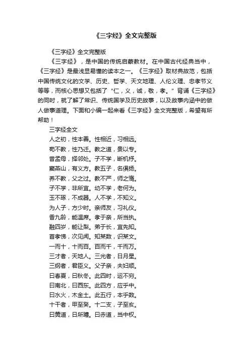 《三字经》全文完整版