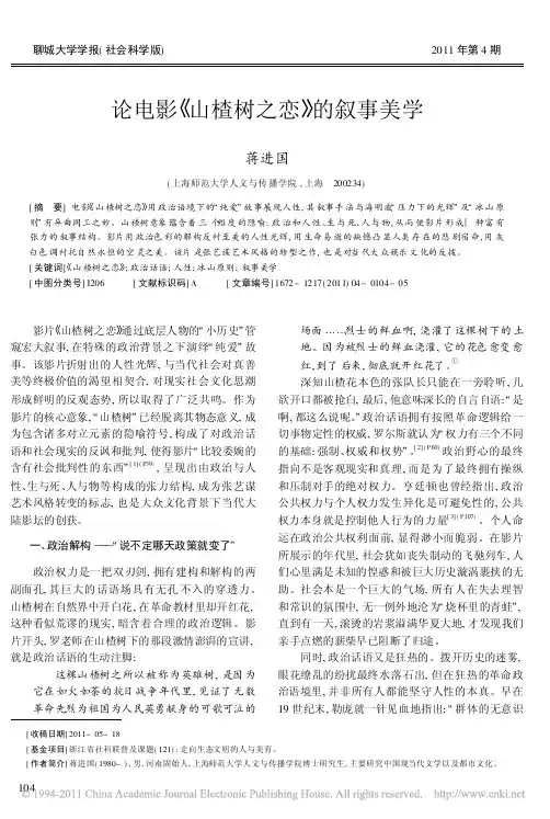 论电影_山楂树之恋_的叙事美学