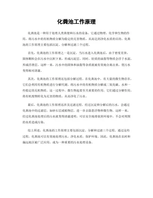 化粪池工作原理