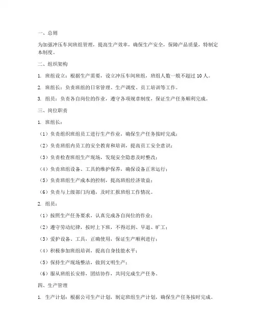 冲压车间班组管理制度