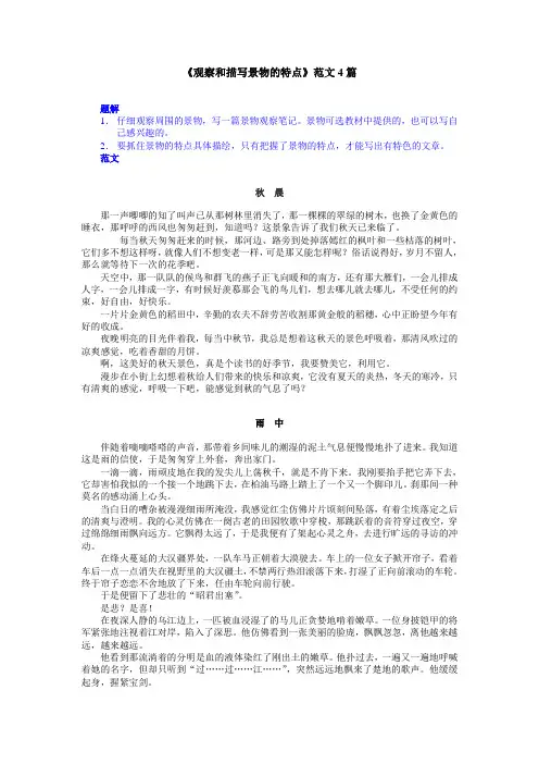 观察和描写景物的特点范文4篇
