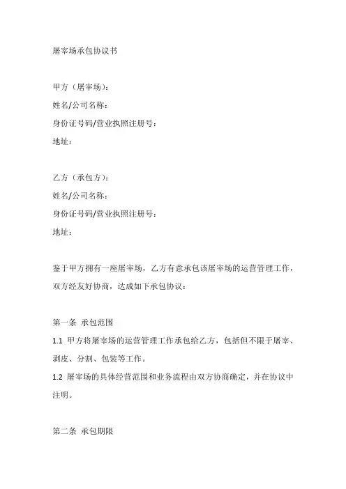 屠宰场承包协议书