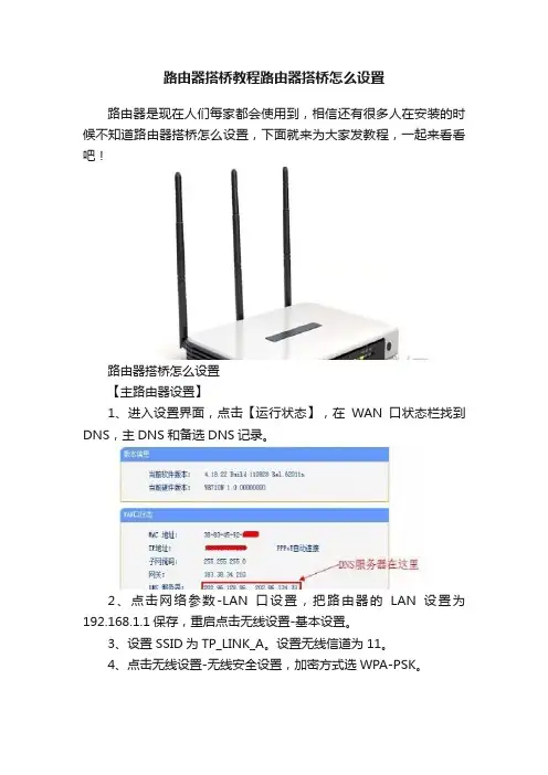路由器搭桥教程路由器搭桥怎么设置