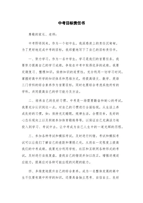 中考目标责任书