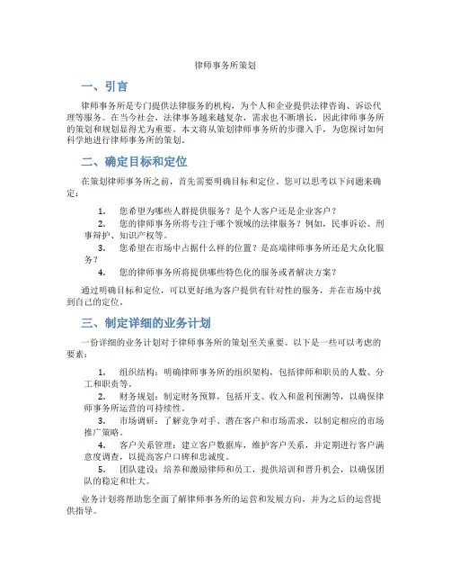 律师事务所策划