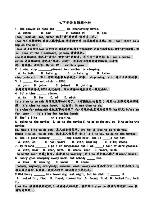 七年级英语(下册)易错题分析报告