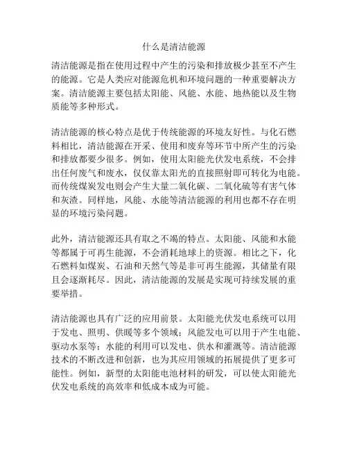什么是清洁能源