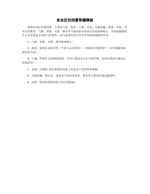 农业区位因素答题模板