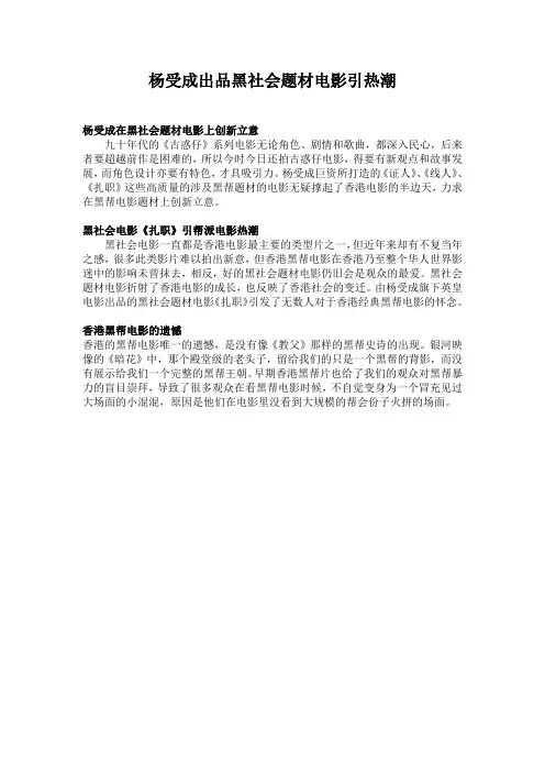 杨受成出品黑社会题材电影引热潮