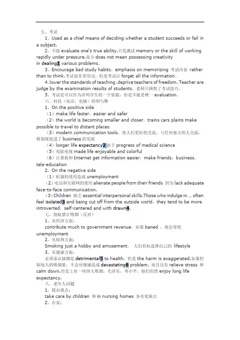 雅思备考写作提纲二
