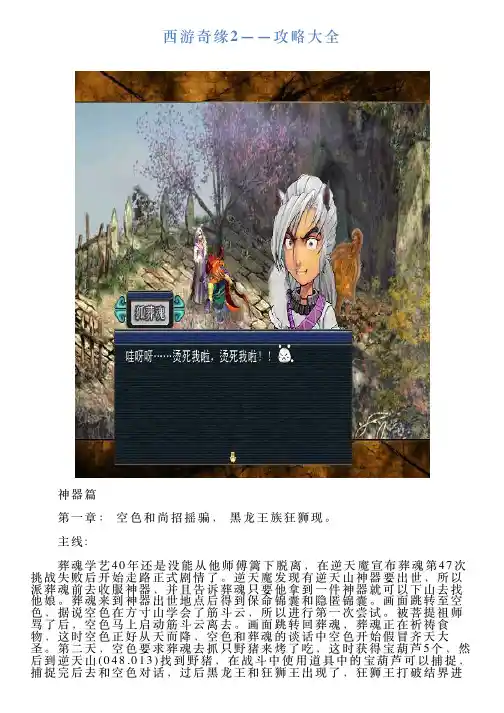 西游奇缘2——攻略大全