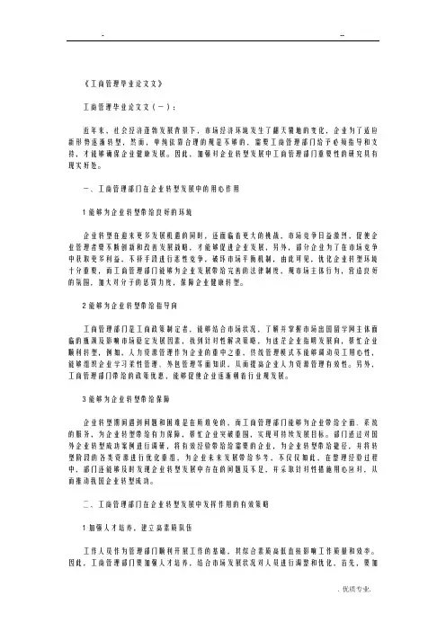工商管理毕业论文范文6篇优秀版