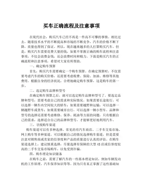 买车正确流程及注意事项