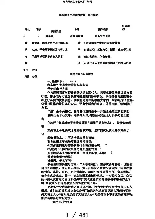 海岛野外生存教案第二学期