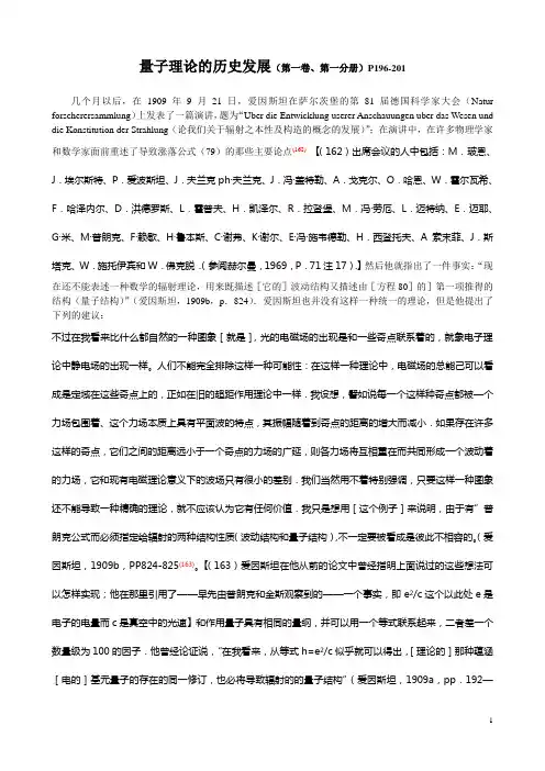 量子理论的历史发展(第一卷、第一分册)P196