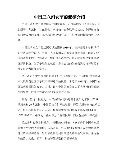中国三八妇女节的起源介绍
