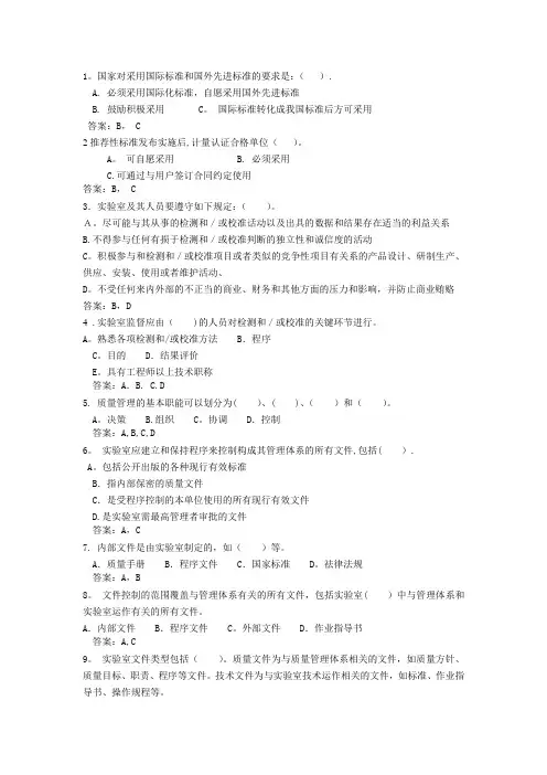实验室资质认定评审准则复习题题库(多选题)