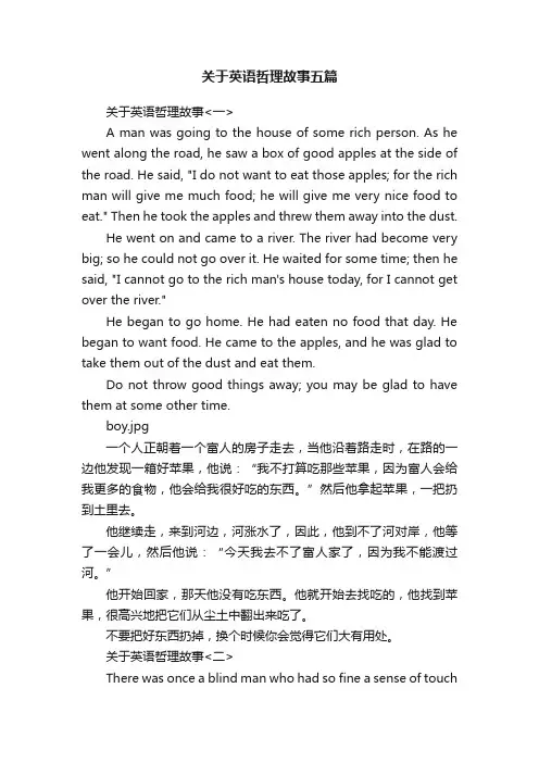 关于英语哲理故事五篇