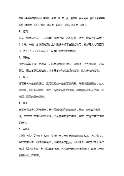 五色土是哪五色