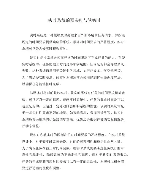 实时系统的硬实时与软实时(四)