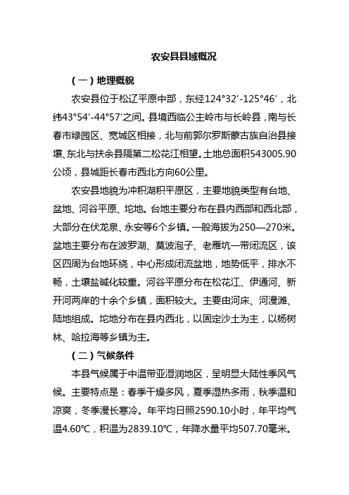 农安县县域概况