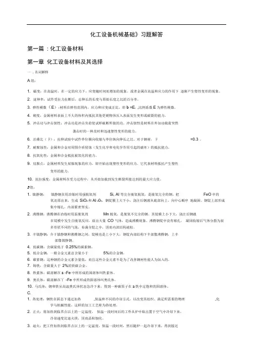 化工机械设备课后题答案