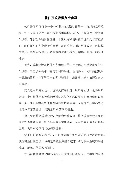软件开发流程九个步骤