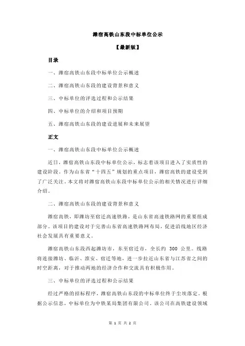 潍宿高铁山东段中标单位公示