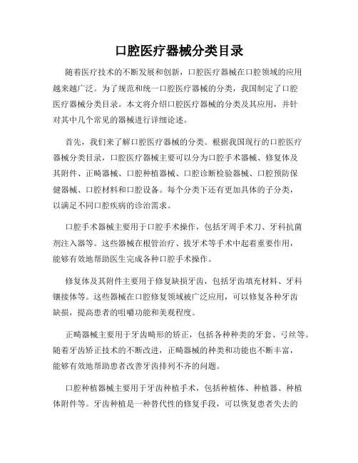口腔医疗器械分类目录
