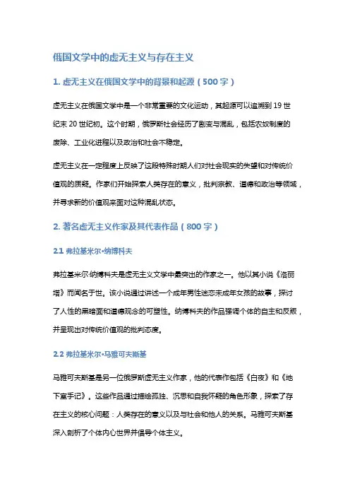 《俄国文学中的虚无主义与存在主义》