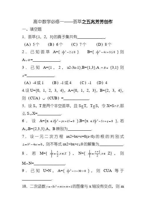 高一数学必修1第一章集合测试题及答案