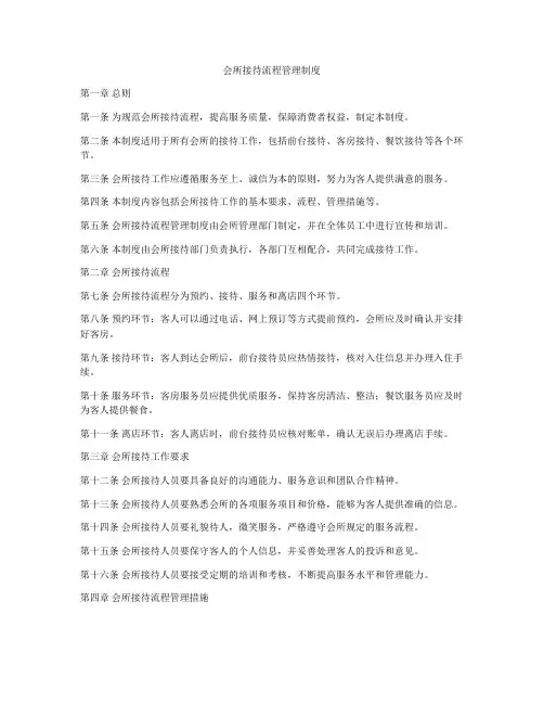 会所接待流程管理制度
