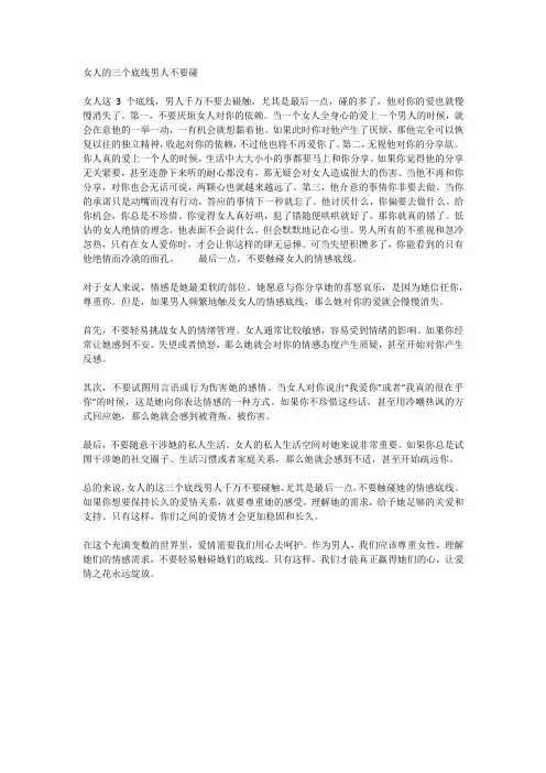 女人的三个底线男人不要碰