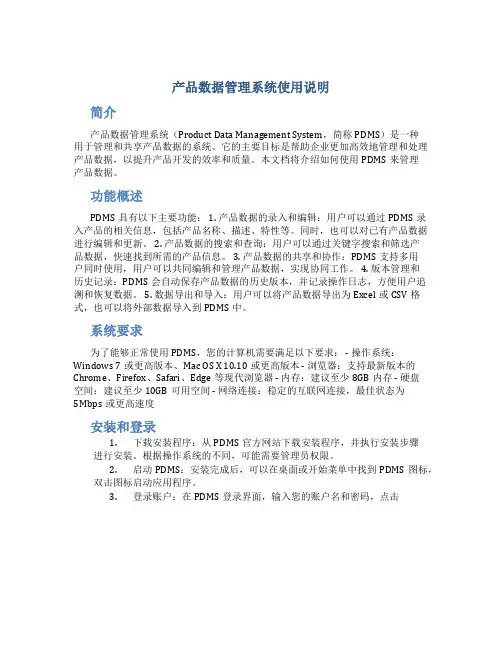 产品数据管理系统使用说明