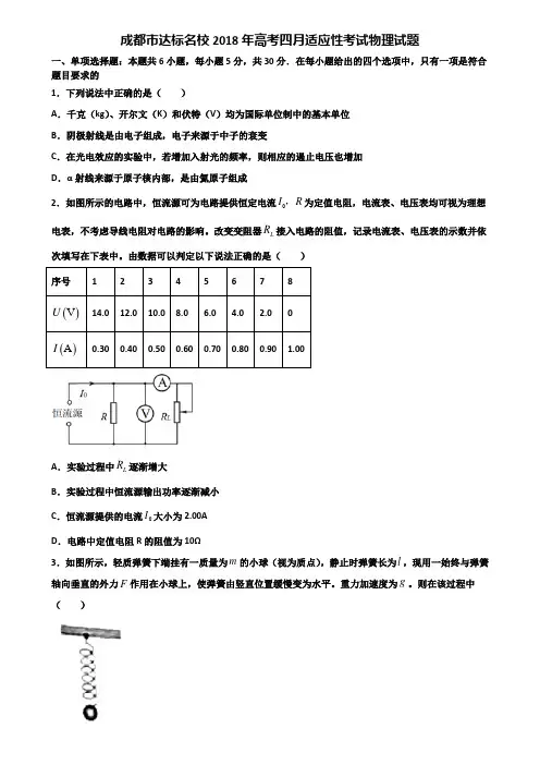 成都市达标名校2018年高考四月适应性考试物理试题含解析