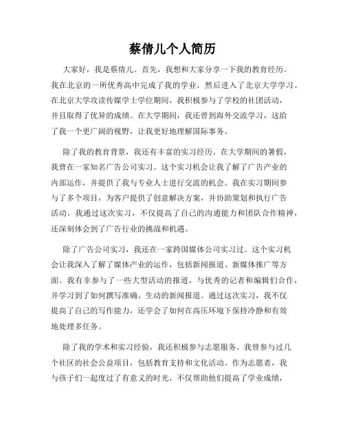 蔡倩儿个人简历