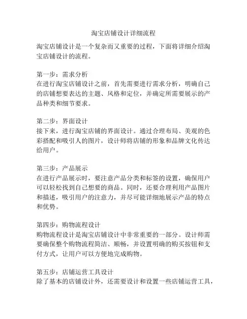 淘宝店铺设计详细流程