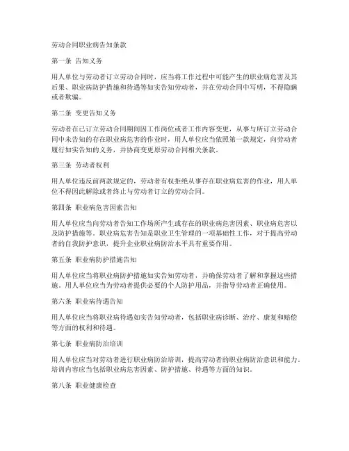 劳动合同职业病告知条款