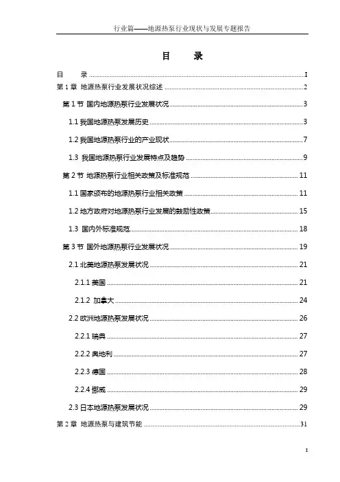 行业篇—地源热泵行业现状与发展专题报告