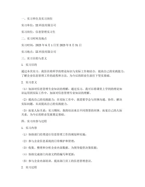 信管实习报告正文