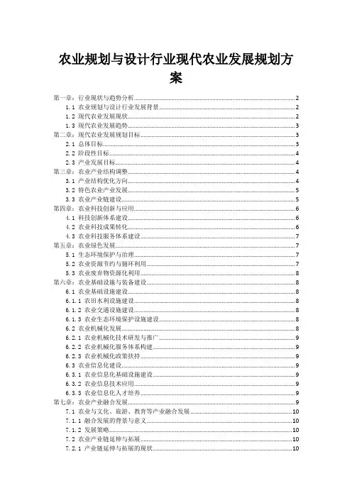 农业规划与设计行业现代农业发展规划方案
