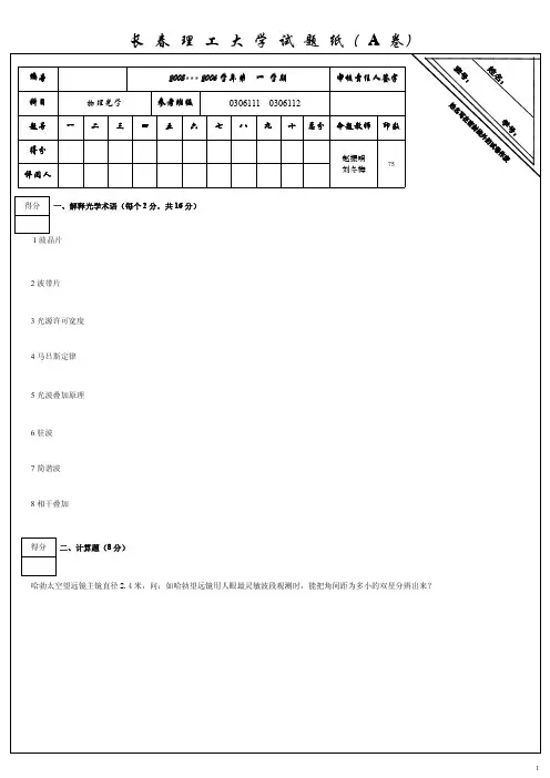 长春理工大学试题纸-长春理工大学精品课
