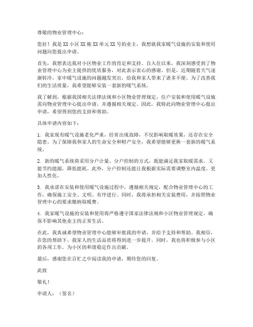 个人住户暖气申请书样本