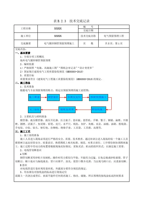镀锌钢管预留预埋技术交底