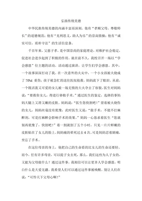 弘扬传统美德 (5)