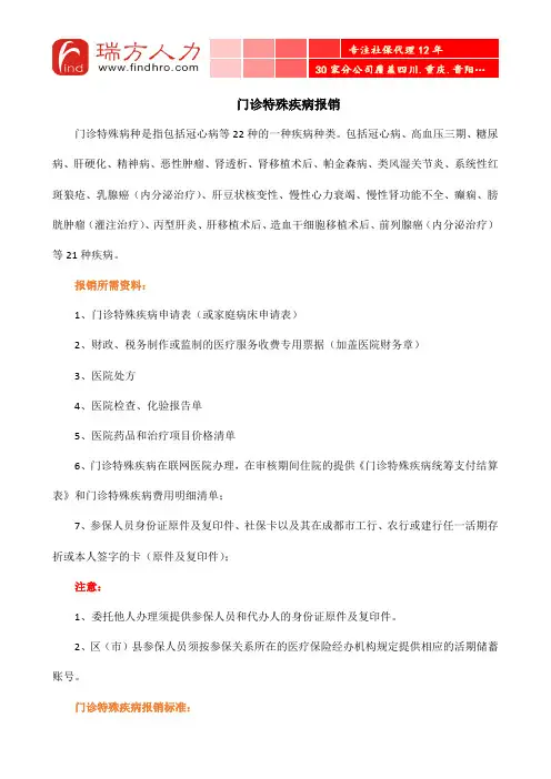 门诊特殊疾病报销
