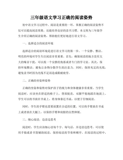 三年级语文学习正确的阅读姿势