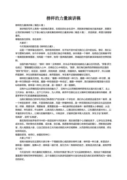 榜样的力量演讲稿（精选6篇）